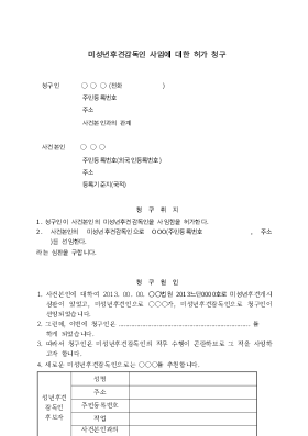 미성년후견감독인사임허가심판청구 미성년후견감독인사임허가심판청구